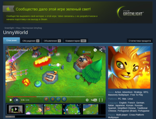 UnnyWorld - UnnyWorld прошла Greenlight